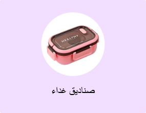 صناديق غداء