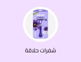 شفرات حلاقة