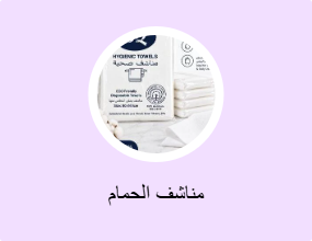 مناشف الحمام