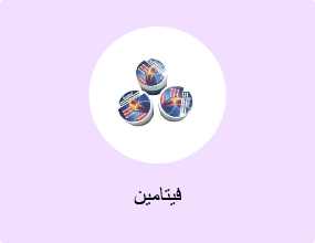 فيتامين