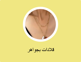قلادات بجواهر