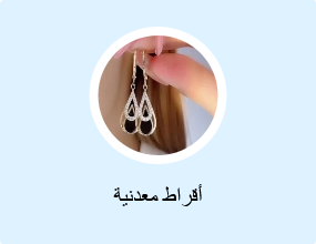 أقراط معدنية