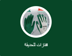 قفازات للحديقة