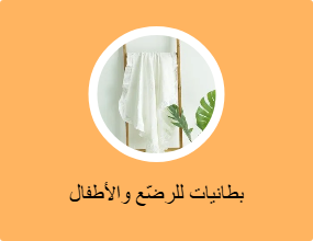 بطانيات للرضّع والأطفال