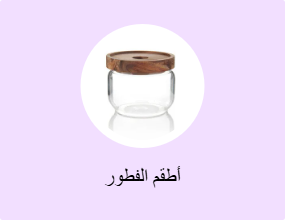 أطقم الفطور