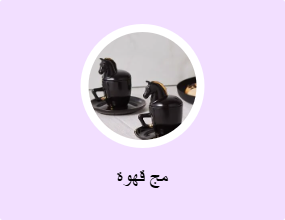 مج قهوة