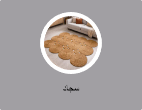 سجاد
