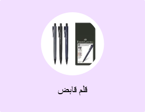 قلم قابض