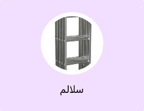 سلالم