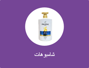 شامبوهات