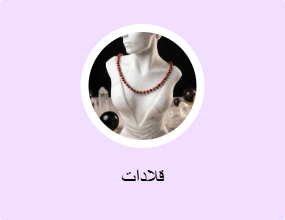 قلادات