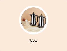 غلاية