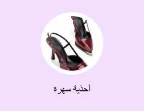 أحذية سهرة