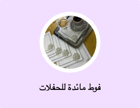 فوط مائدة للحفلات