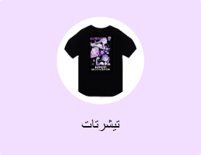 تيشرتات