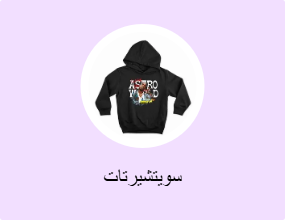 سويتشيرتات