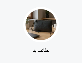 حقائب يد