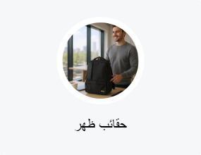 حقائب ظهر