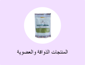 المنتجات الذواقة والعضوية