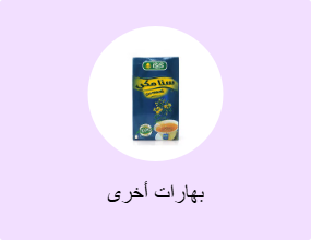 بهارات أخرى