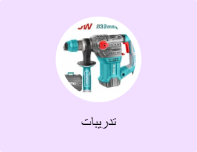 تدريبات