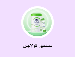 مساحيق كولاجين