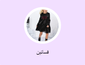 فساتين