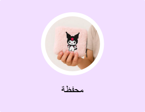 محفظة