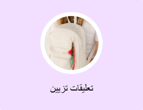تعليقات تزيين