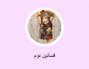 فساتين نوم