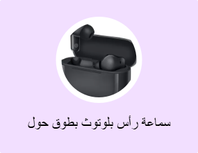 سماعة رأس بلوتوث بطوق حول الرقبة