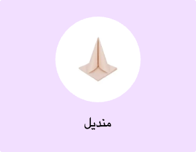 منديل