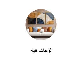 لوحات فنية
