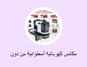 مكانس كهربائية أسطوانية من دون كيس