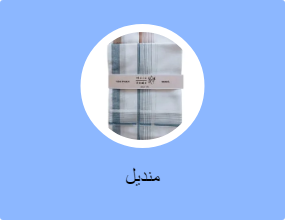منديل