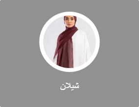 شيلان