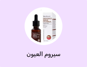 سيروم العيون