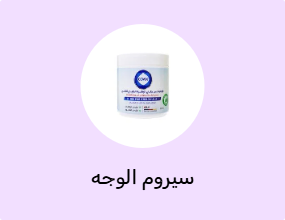 سيروم الوجه