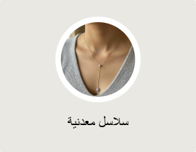 سلاسل معدنية