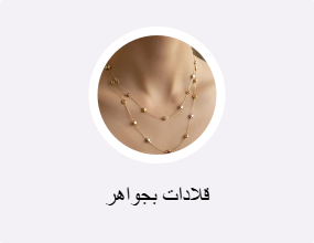 قلادات بجواهر