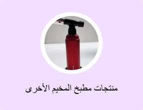منتجات مطبخ المخيم الأخرى