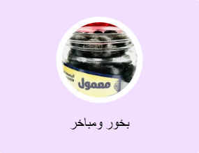 بخور ومباخر