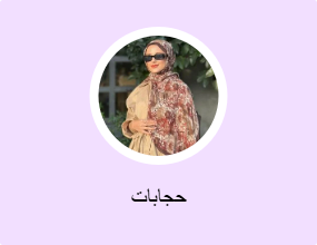حجابات