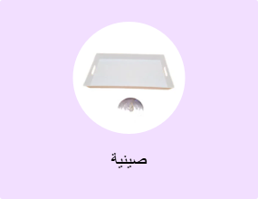 صينية