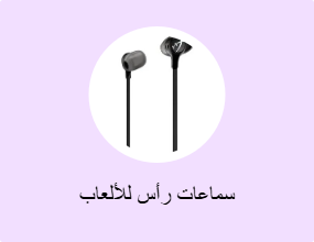 سماعات رأس للألعاب