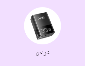 شواحن