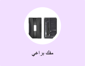 مفك براغي