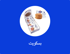 بسكويت