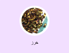خرز