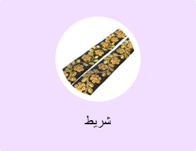شريط